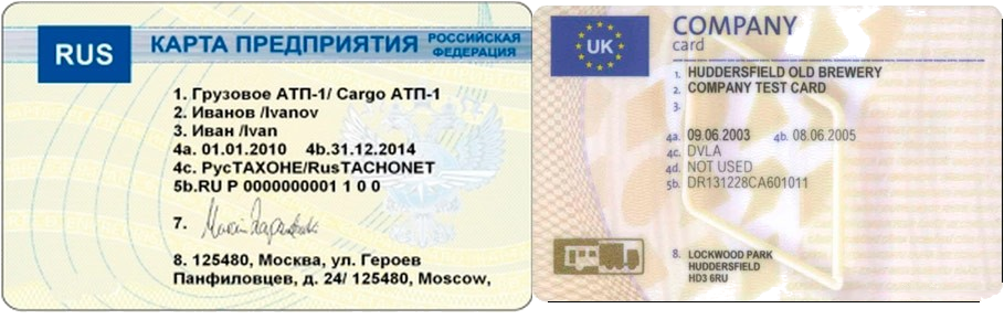 Как изготовить карту тахографа Как изготовить карту тахографа